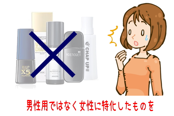 男性用は選ばない