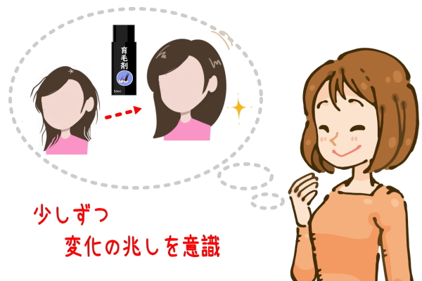 育毛剤を使って見られる変化